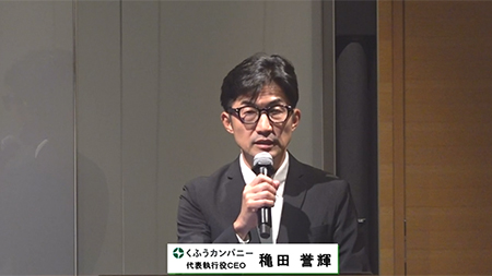 株式会社くふうカンパニーホールディングス（4376）