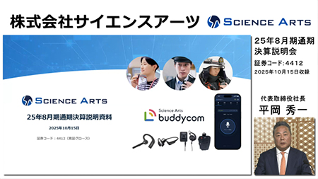 株式会社サイエンスアーツ（4412）