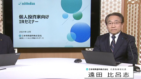 日本特殊塗料株式会社（4619）