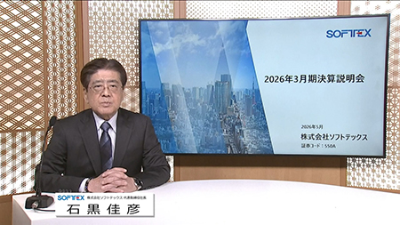 株式会社ソフトテックス（550A）