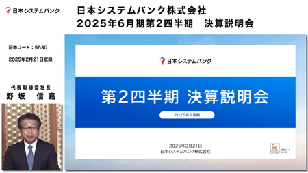 日本システムバンク株式会社（5530）