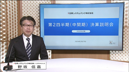 日本システムバンク株式会社（5530）