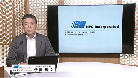 株式会社エヌ・ピー・シー（6255）