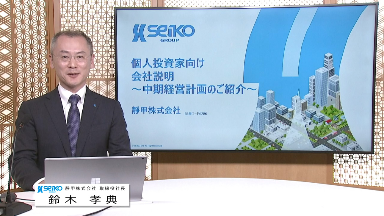 靜甲株式会社（6286）