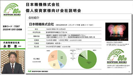 日本精機株式会社（7287）