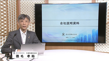 表示灯株式会社（7368）
