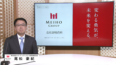 株式会社メイホーホールディングス（7369）