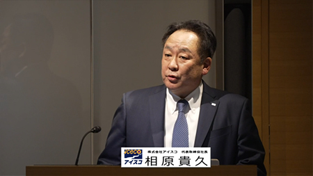 株式会社アイスコ（7698）