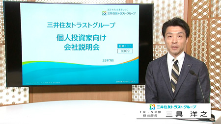 三井住友トラストグループ株式会社（8309）