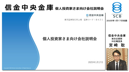 信金中央金庫（8421）