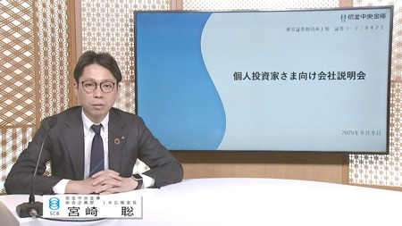 信金中央金庫（8421）