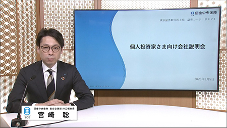 信金中央金庫（8421）