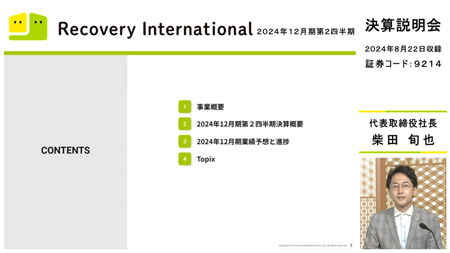 Recovery International株式会社（9214）