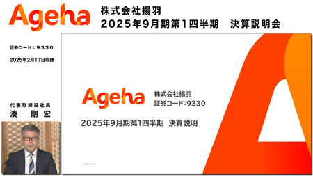 株式会社揚羽（9330）