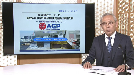 株式会社エージーピー（9377）