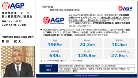 株式会社エージーピー（9377）