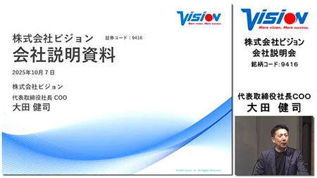 株式会社ビジョン（9416）