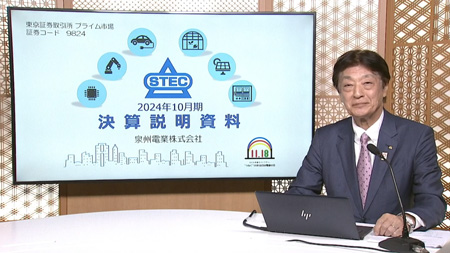 泉州電業株式会社（9824）