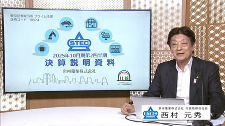 泉州電業株式会社（9824）