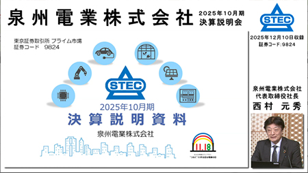 泉州電業株式会社（9824）