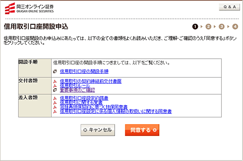 信用取引口座開設申込み画面