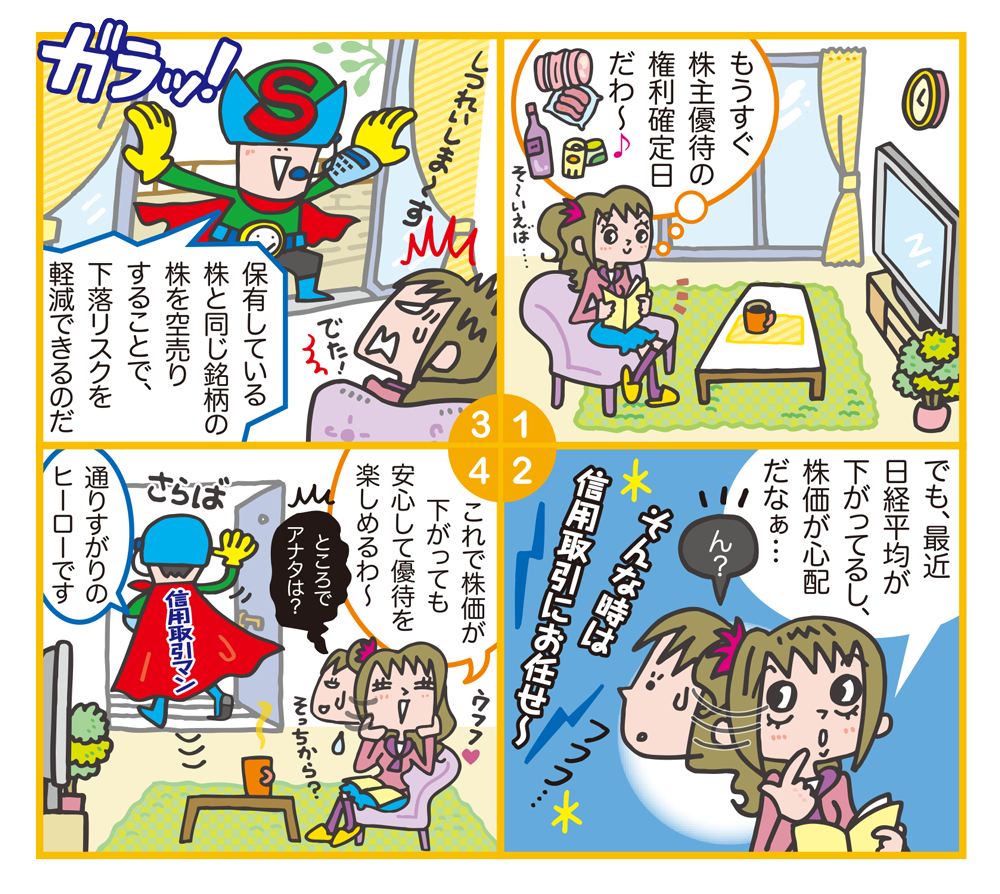 株主優待の権利確定日だわ~