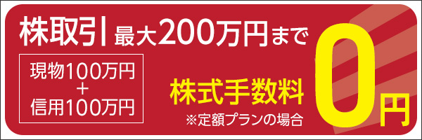 業界屈指の格安手数料に0円サービスを追加！