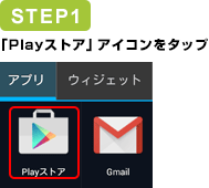 STEP1　「マーケット」アイコンをタップ