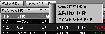 登録銘柄リスト設定