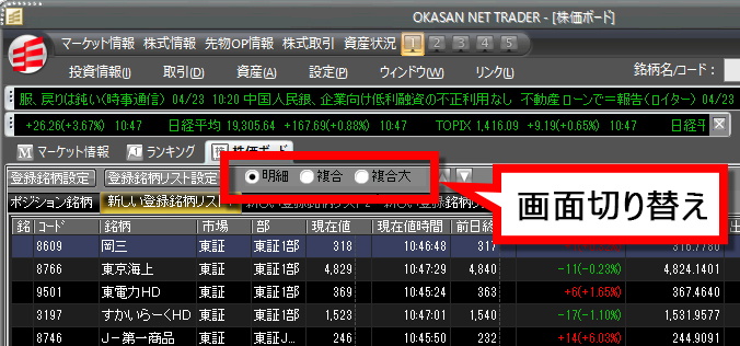 株価ボードの表示画面を切り替える