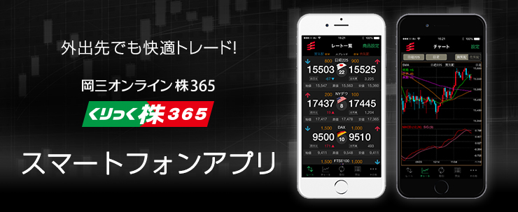 外出先でも快適トレード！祝日はスマホ取引がオススメ！