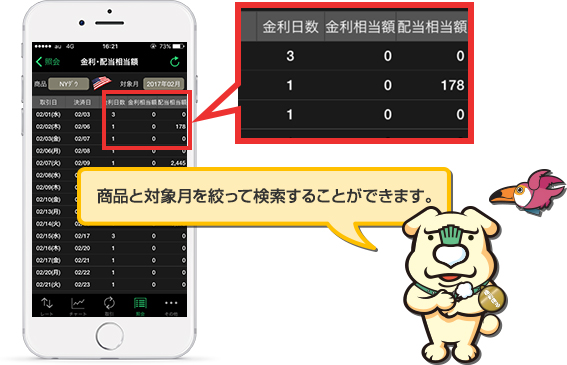 岡三オンラインのスマートフォン専用アプリ