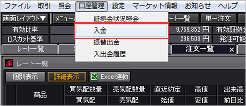 口座管理から入金を選択