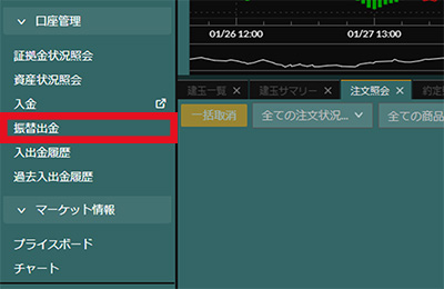 口座管理から振替出金を選択