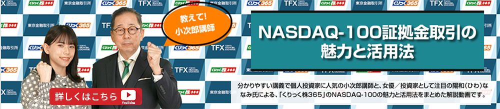 NASDAQ-100証拠金取引の魅力と活用法