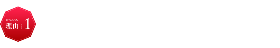 収益に差が出る！業界最高水準の約定能力