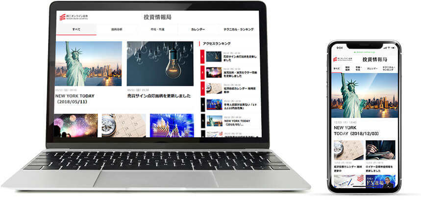 充実の投資情報