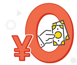 0円