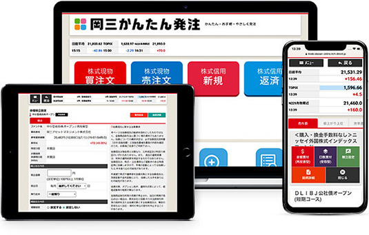 岡三かんたん発注