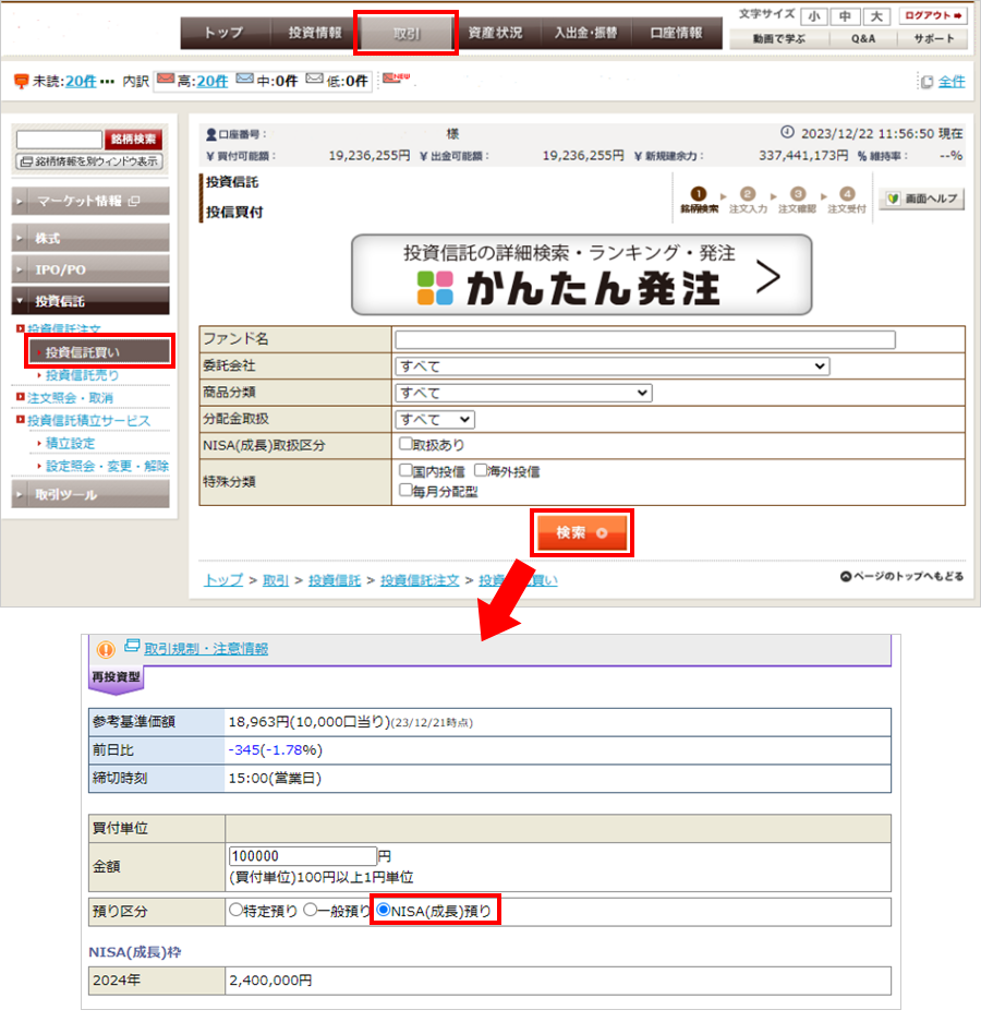 投資信託を取引する