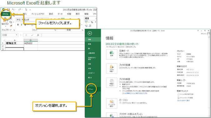 岡三RSSエクセルアドインを追加（1）