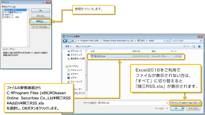 岡三RSSエクセルアドインを追加（3）