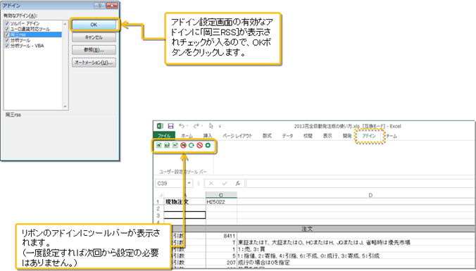 岡三RSSエクセルアドインを追加（4）