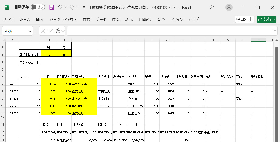 「【現物株式】売買モデル～売却買い直し～」起動時の画面