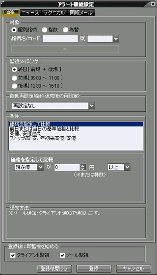 アラート機能設定