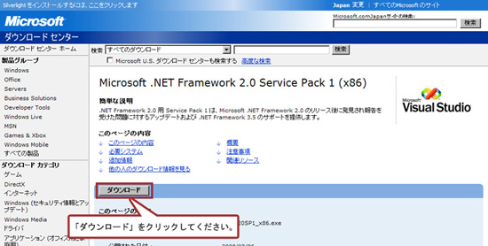 Microsoft ダウンロードセンター