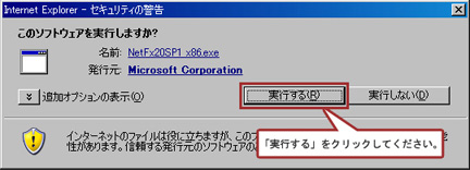「実行する」をクリックしてください。