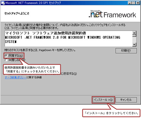 「同意する」にチェックを入れ「インストール」をクリックしてください。