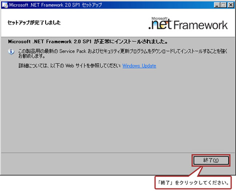 「終了」をクリックしてください。