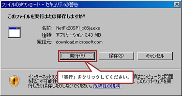 「実行」をクリックしてください。